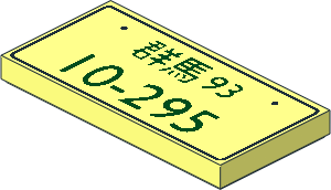 Tile  2 x  4 with Dark Green "93" and "10-295" License Plate Pattern