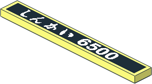 Tile  1 x  8 with White "しんかい 6500" on Black Background Sticker